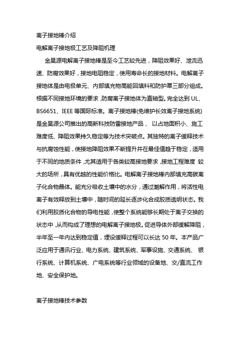 离子接地棒介绍