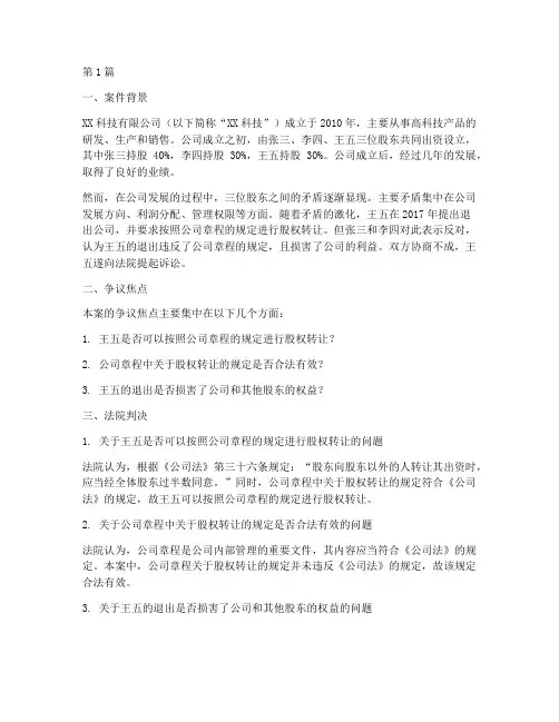 公司法方面的法律案例(3篇)