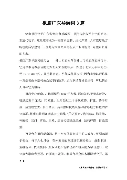 祖庙广东导游词3篇_导游词