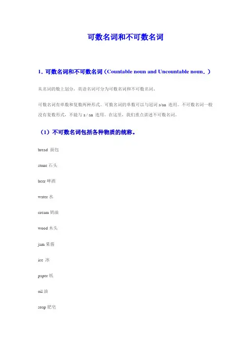 可数名词和不可数名词