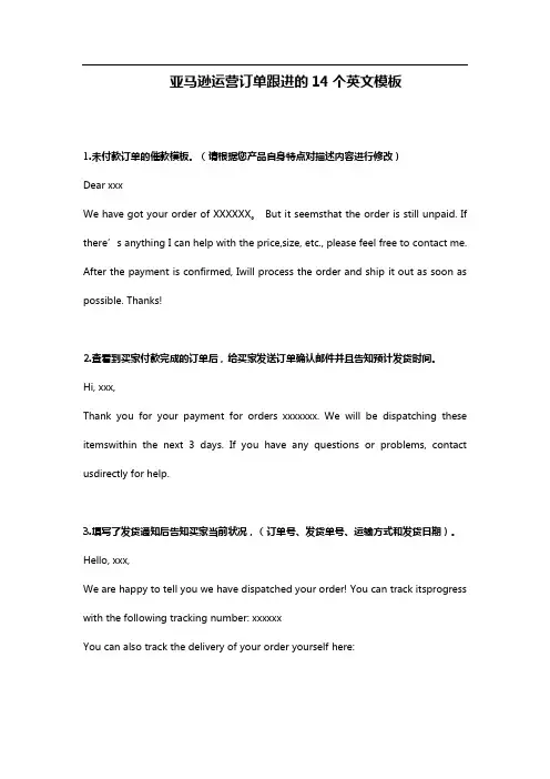 亚马逊运营订单跟进的14个英文模板