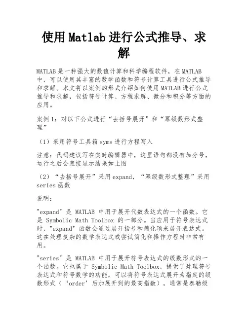 使用Matlab进行公式推导、求解 