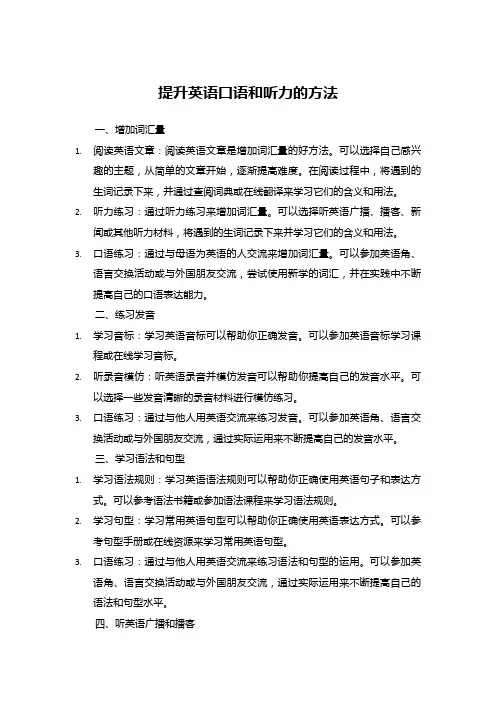 提升英语口语和听力的方法