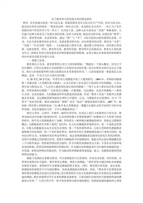 关于教育和人的发展关系的理论研究