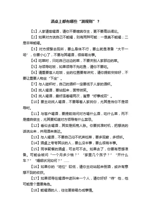 酒桌上都有哪些“潜规则”？