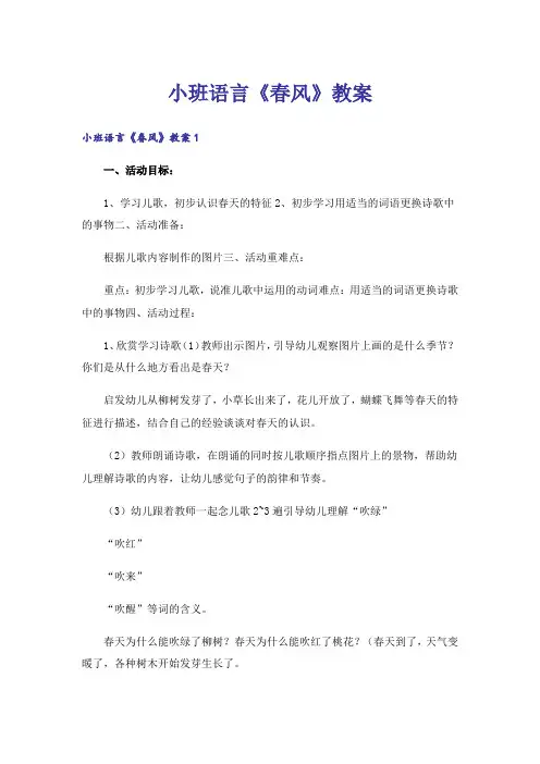 小班语言《春风》教案