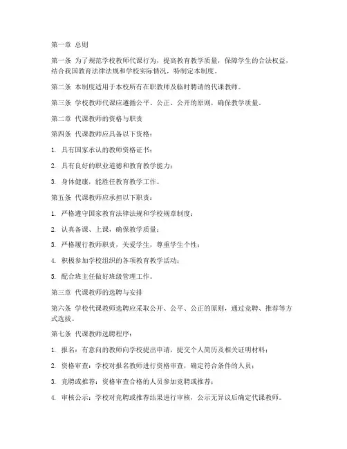 学校教师代课管理制度