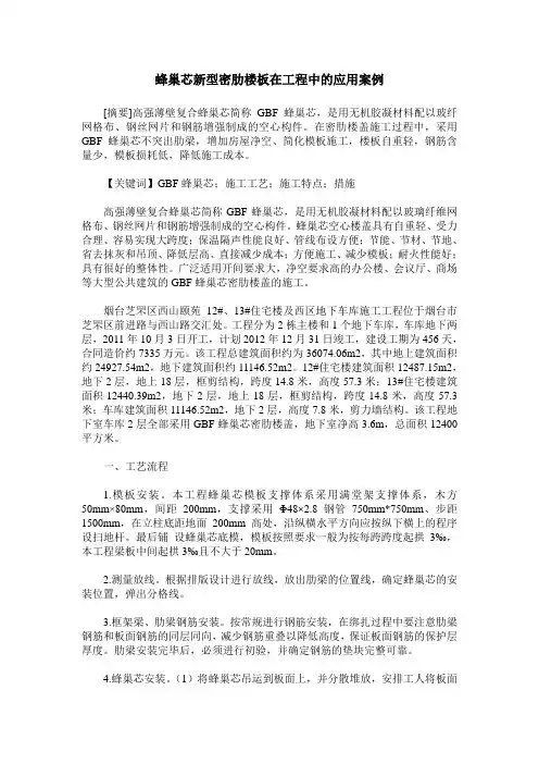 蜂巢芯新型密肋楼板在工程中的应用案例