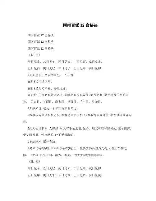 闽南盲派12宫秘决