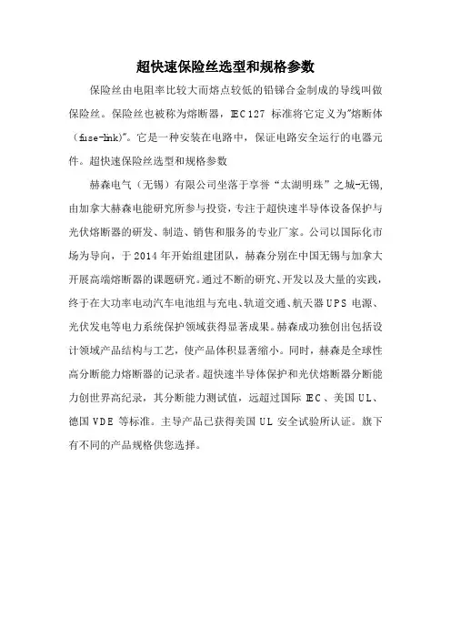 超快速保险丝选型和规格参数