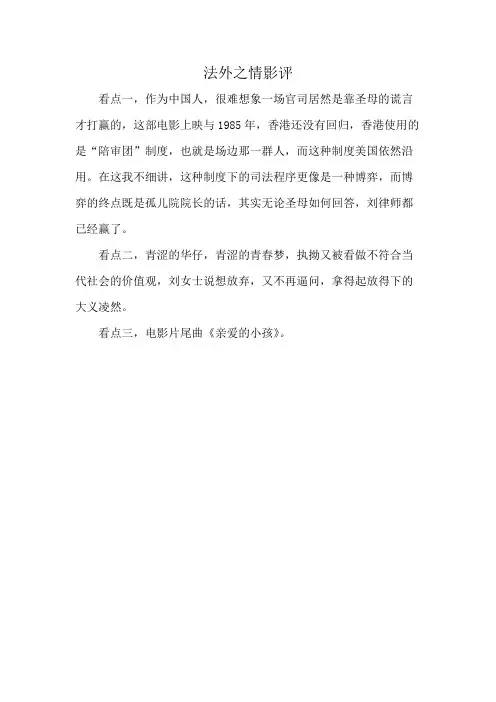 法外之情影评