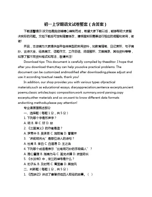 初一上学期语文试卷整套(含答案)