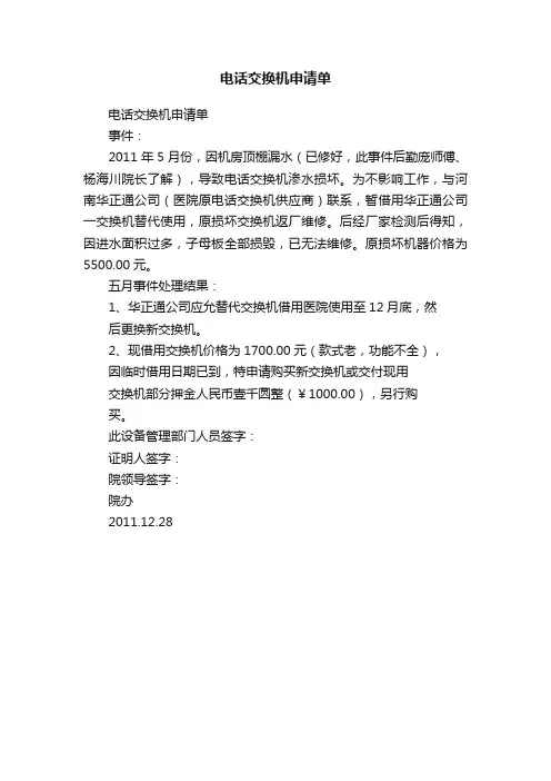 电话交换机申请单