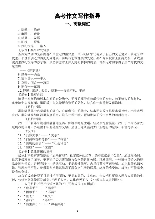 高中语文高考作文写作指导(高级词汇+写作方法+拟题大法)