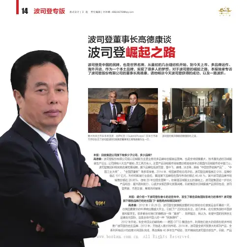 波司登董事长高德康谈波司登崛起之路