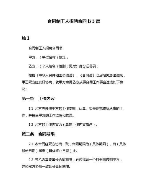 合同制工人招聘合同书3篇
