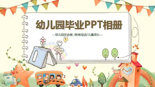 幼儿园儿童成长毕业相册ppt模板33