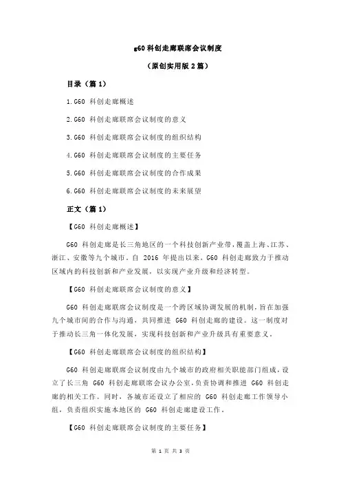 g60科创走廊联席会议制度