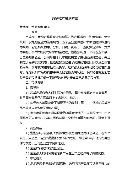 营销推广策划方案4篇