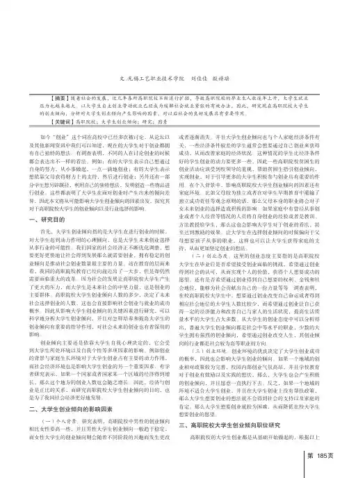 高职院校大学生创业倾向研究