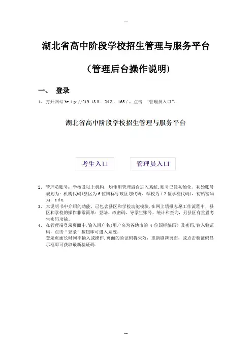湖北省高中阶段学校招生管理与服务平台(后台管理操作说明)