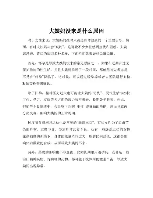 大姨妈没来是什么原因