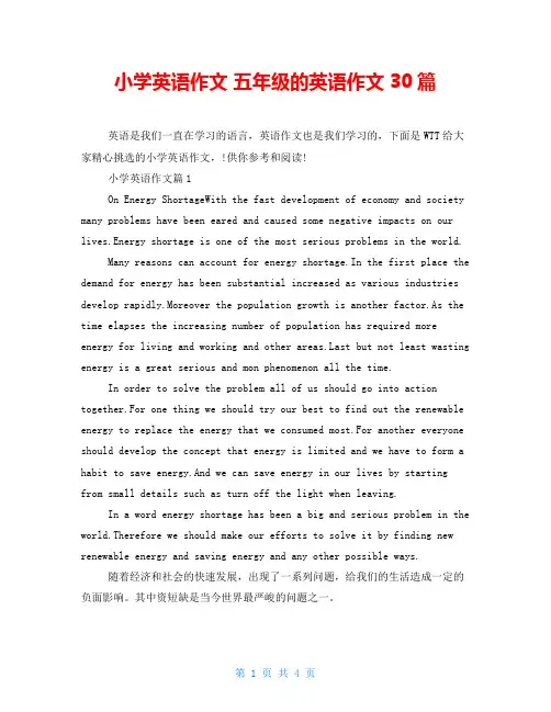 小学英语作文 五年级的英语作文30篇