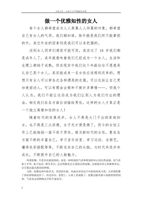 做一个知性女人