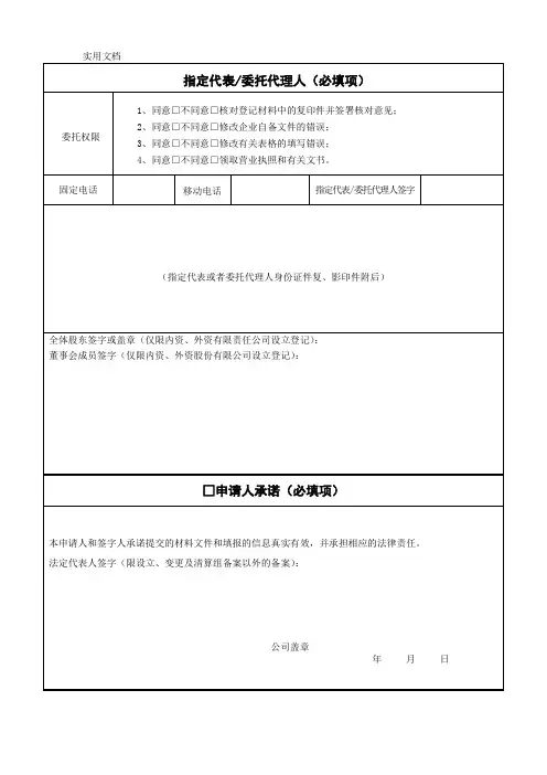 创业必备：指定代表和委托代理人填写表单