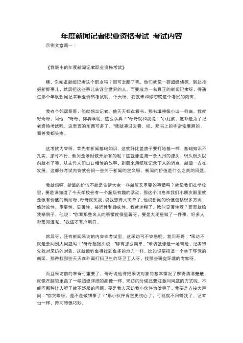 年度新闻记者职业资格考试 考试内容