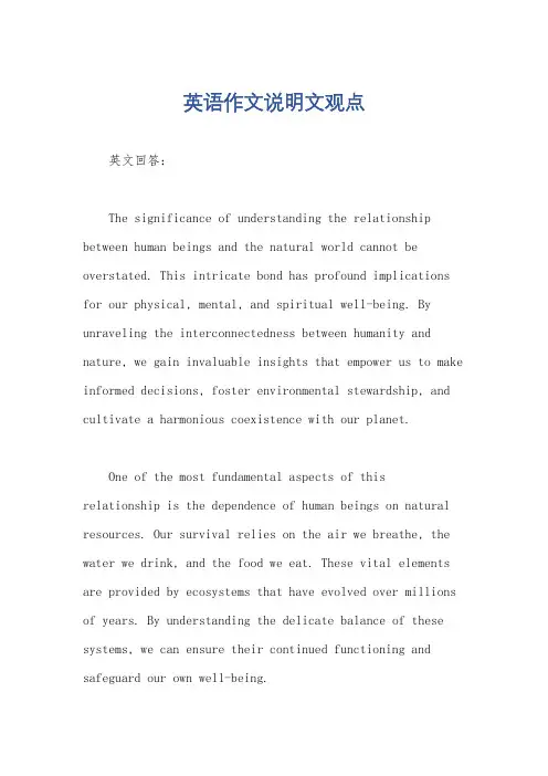 英语作文说明文观点