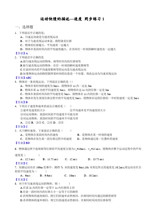 1.3运动快慢的描述—速度 同步练习1(新人教版必修一)