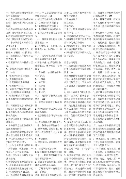 《教学法》简答论述