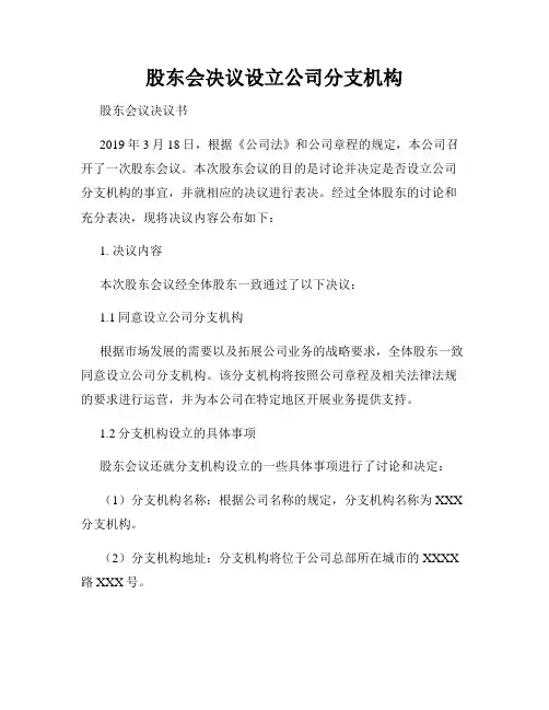 股东会决议设立公司分支机构