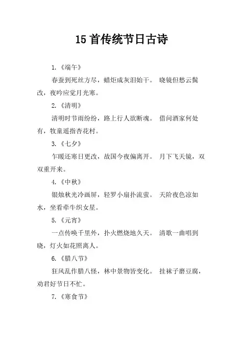 15首传统节日古诗