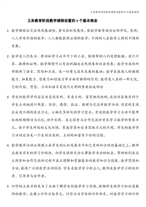 义务教育阶段数学课程设置的6个基本理念