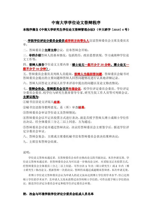 中南大学学位论文答辩程序