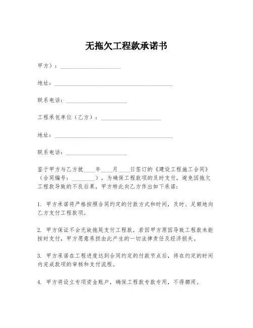 无拖欠工程款承诺书