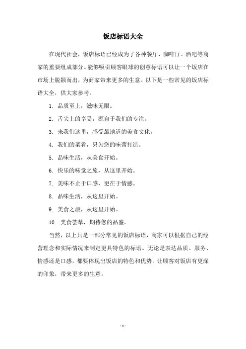 饭店标语大全