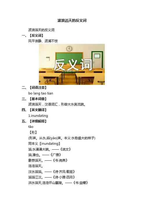 波浪滔天的反义词