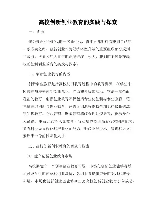 高校创新创业教育的实践与探索