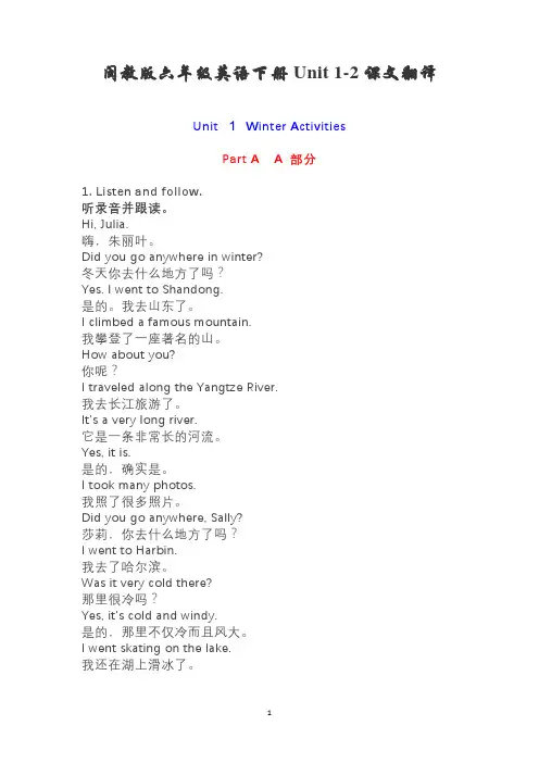 闽教版六年级英语下册Unit1-2课文翻译