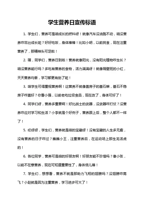 学生营养日宣传标语