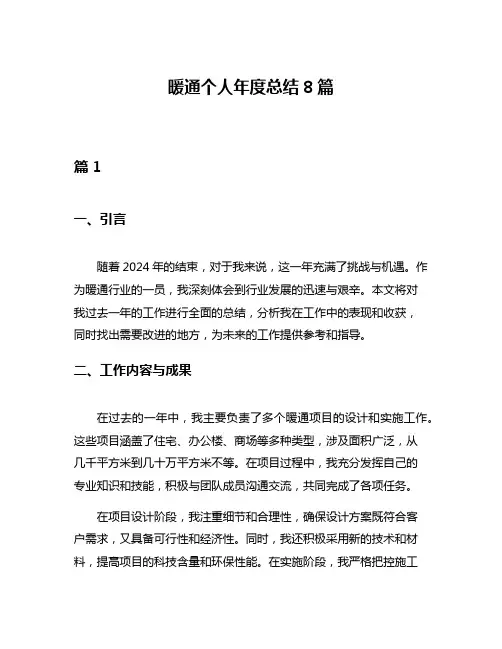 暖通个人年度总结8篇