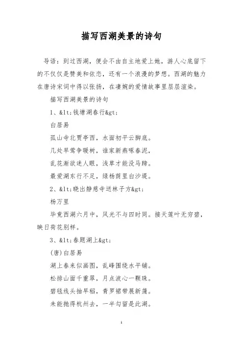 描写西湖美景的诗句