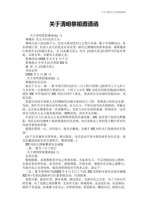 【实用范文】关于清明祭祖邀请函