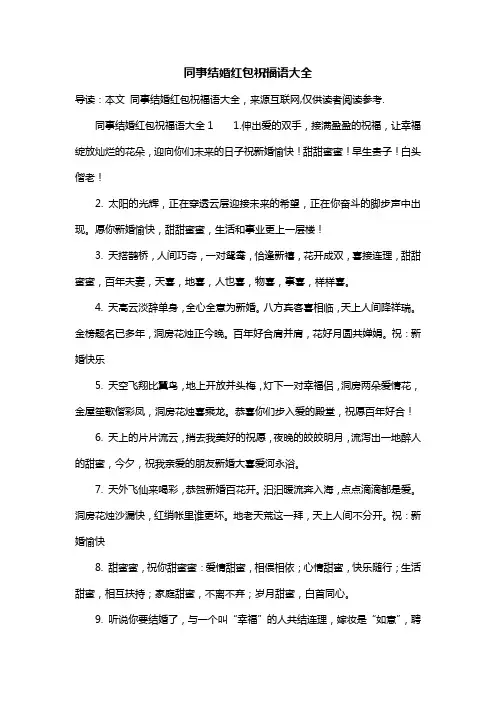 同事结婚红包祝福语大全
