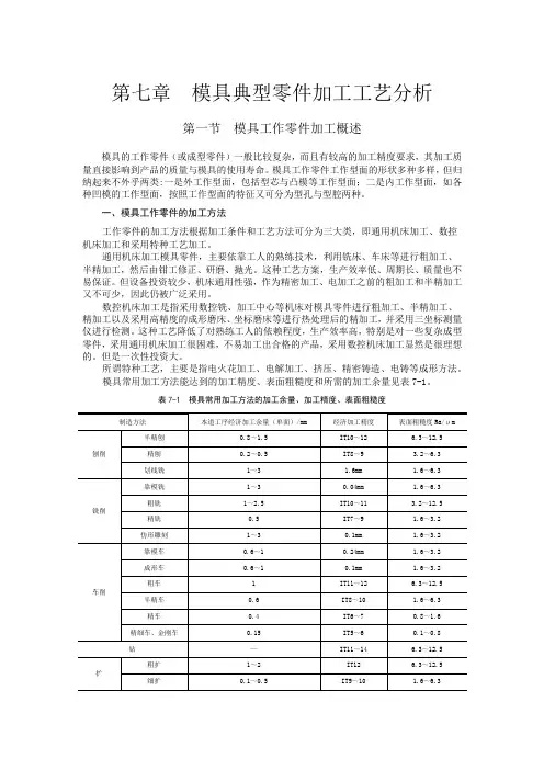 模具典型零件加工工艺分析