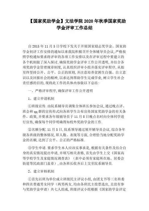 【国家奖助学金】文法学院2020年秋季国家奖助学金评审工作总结
