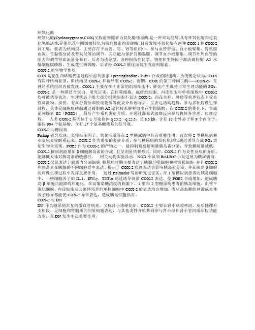 环氧化酶